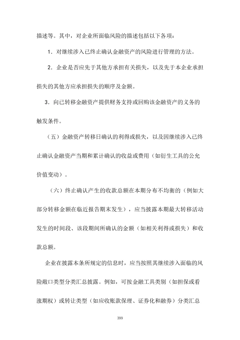 最新企业会计准则_2025春招题库汇总_国企题库_中国烟草_3Yancao笔试专业完整知识点（仅需看本专业）_3.4财会知识_1.会计