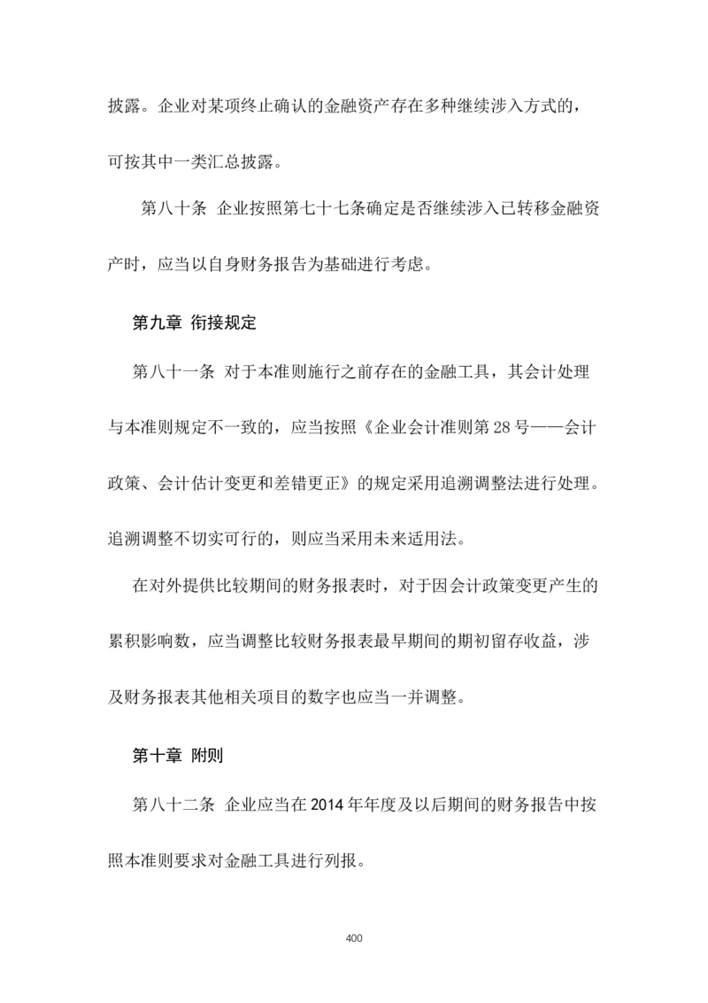 最新企业会计准则_2025春招题库汇总_国企题库_中国烟草_3Yancao笔试专业完整知识点（仅需看本专业）_3.4财会知识_1.会计