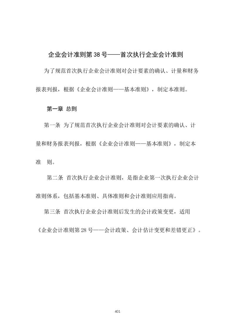 最新企业会计准则_2025春招题库汇总_国企题库_中国烟草_3Yancao笔试专业完整知识点（仅需看本专业）_3.4财会知识_1.会计