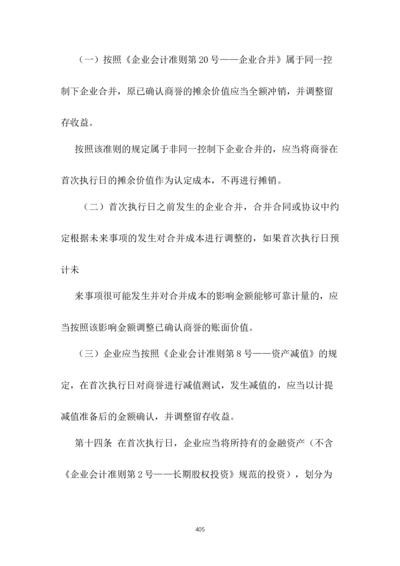 最新企业会计准则_2025春招题库汇总_国企题库_中国烟草_3Yancao笔试专业完整知识点（仅需看本专业）_3.4财会知识_1.会计