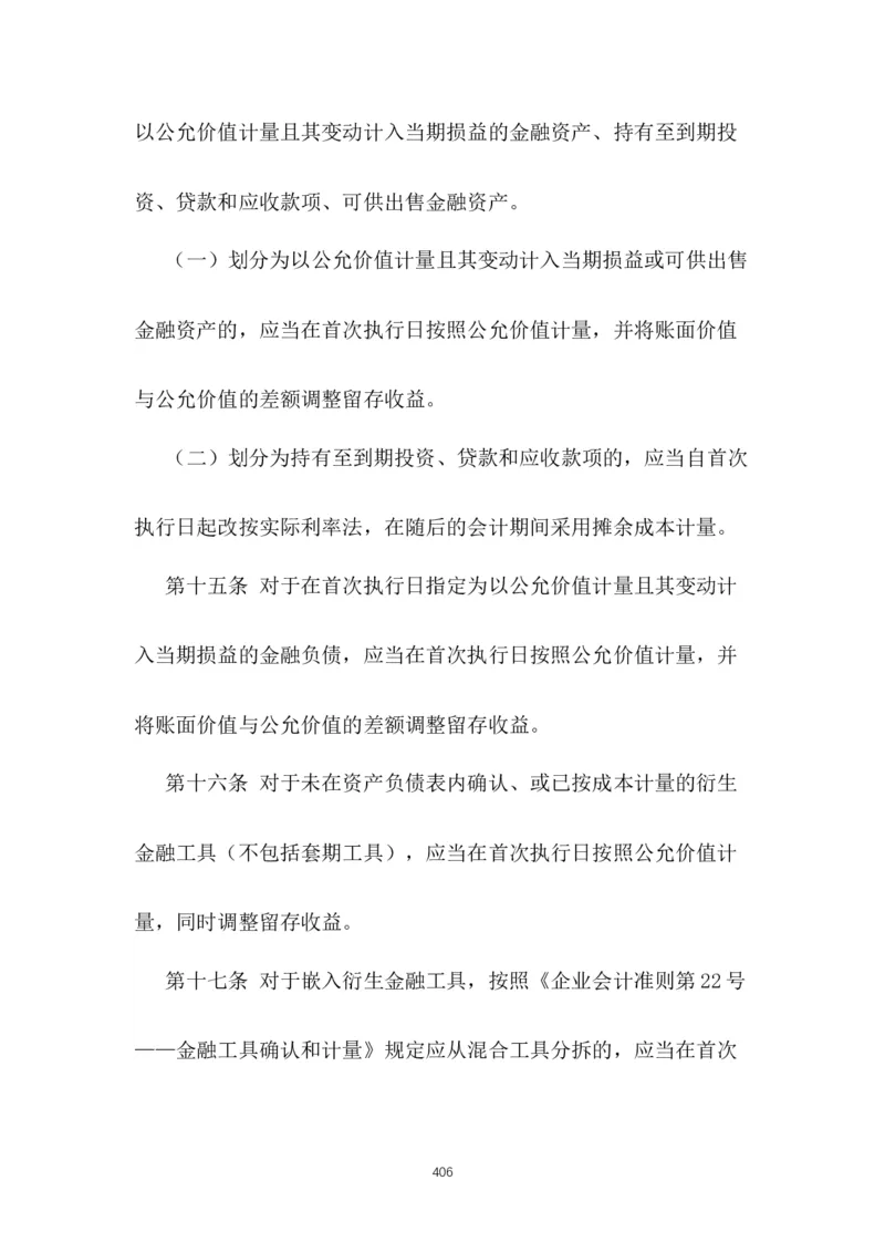 最新企业会计准则_2025春招题库汇总_国企题库_中国烟草_3Yancao笔试专业完整知识点（仅需看本专业）_3.4财会知识_1.会计