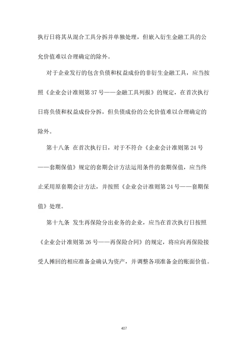 最新企业会计准则_2025春招题库汇总_国企题库_中国烟草_3Yancao笔试专业完整知识点（仅需看本专业）_3.4财会知识_1.会计
