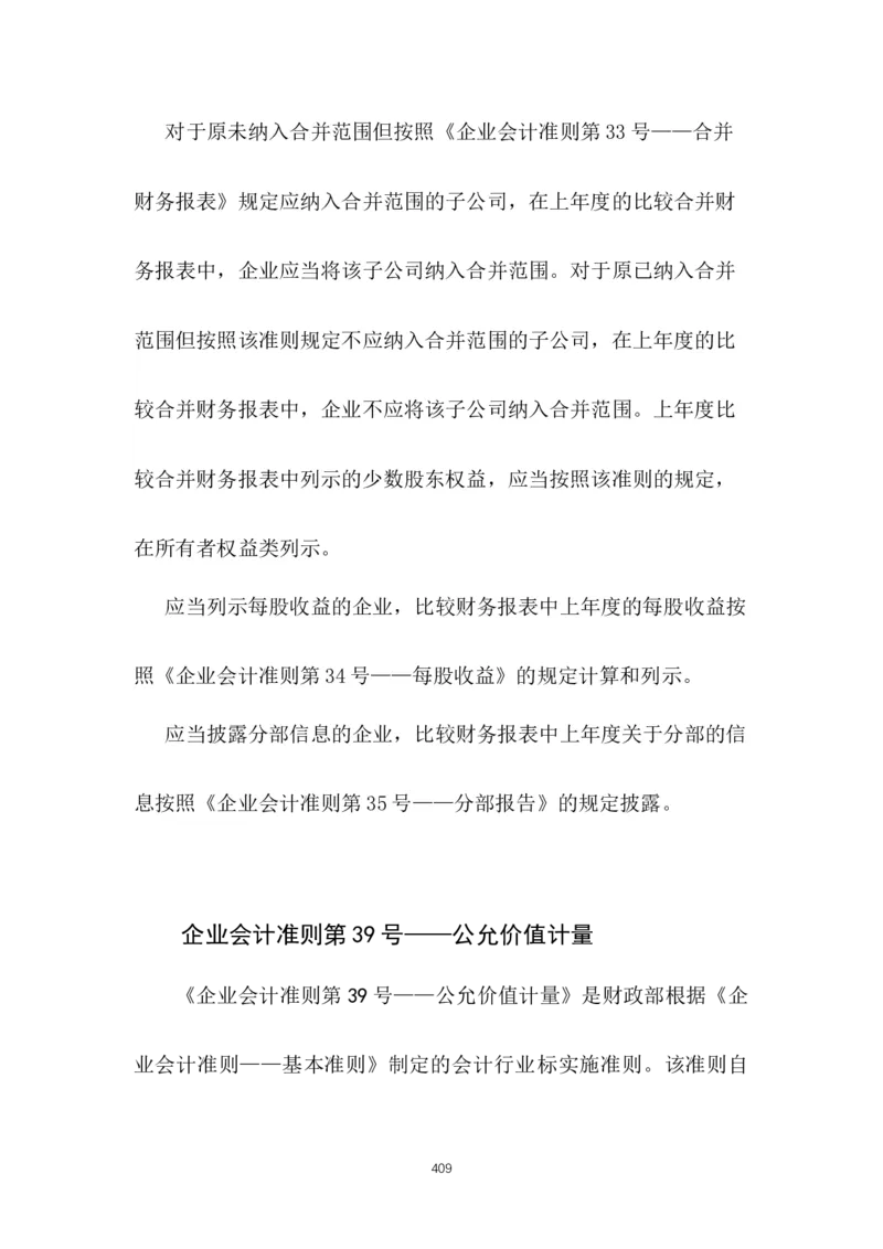 最新企业会计准则_2025春招题库汇总_国企题库_中国烟草_3Yancao笔试专业完整知识点（仅需看本专业）_3.4财会知识_1.会计