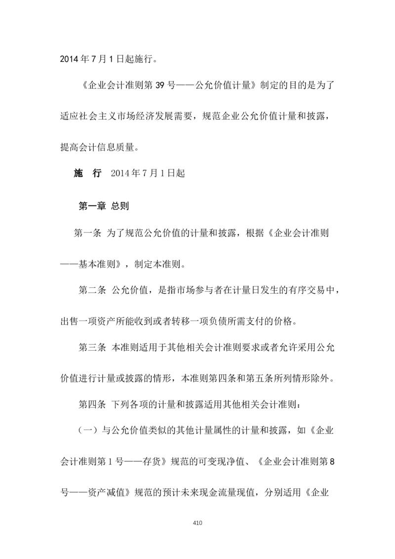 最新企业会计准则_2025春招题库汇总_国企题库_中国烟草_3Yancao笔试专业完整知识点（仅需看本专业）_3.4财会知识_1.会计