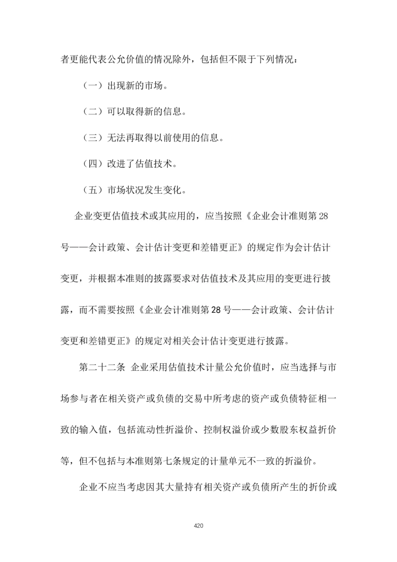 最新企业会计准则_2025春招题库汇总_国企题库_中国烟草_3Yancao笔试专业完整知识点（仅需看本专业）_3.4财会知识_1.会计