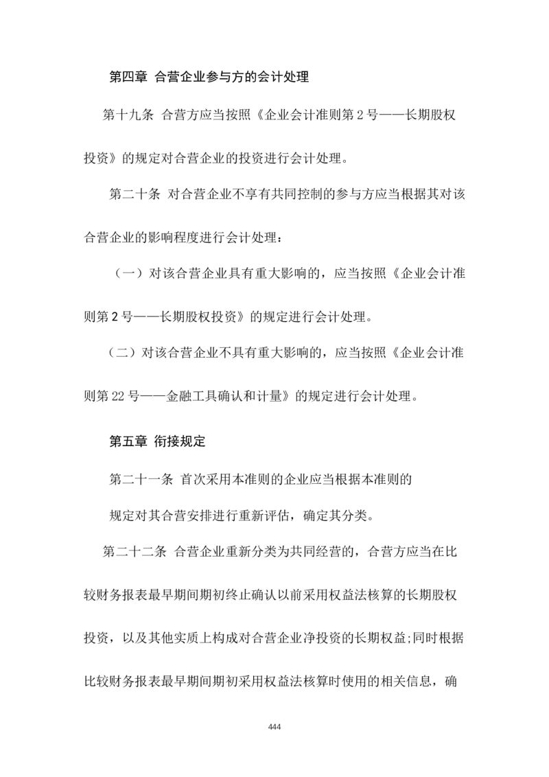 最新企业会计准则_2025春招题库汇总_国企题库_中国烟草_3Yancao笔试专业完整知识点（仅需看本专业）_3.4财会知识_1.会计
