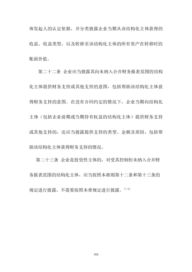 最新企业会计准则_2025春招题库汇总_国企题库_中国烟草_3Yancao笔试专业完整知识点（仅需看本专业）_3.4财会知识_1.会计