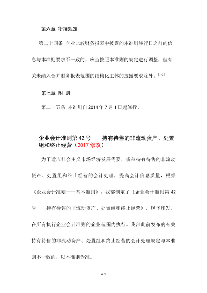 最新企业会计准则_2025春招题库汇总_国企题库_中国烟草_3Yancao笔试专业完整知识点（仅需看本专业）_3.4财会知识_1.会计