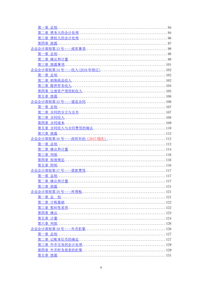 最新企业会计准则_2025春招题库汇总_国企题库_中国烟草_3Yancao笔试专业完整知识点（仅需看本专业）_3.4财会知识_1.会计