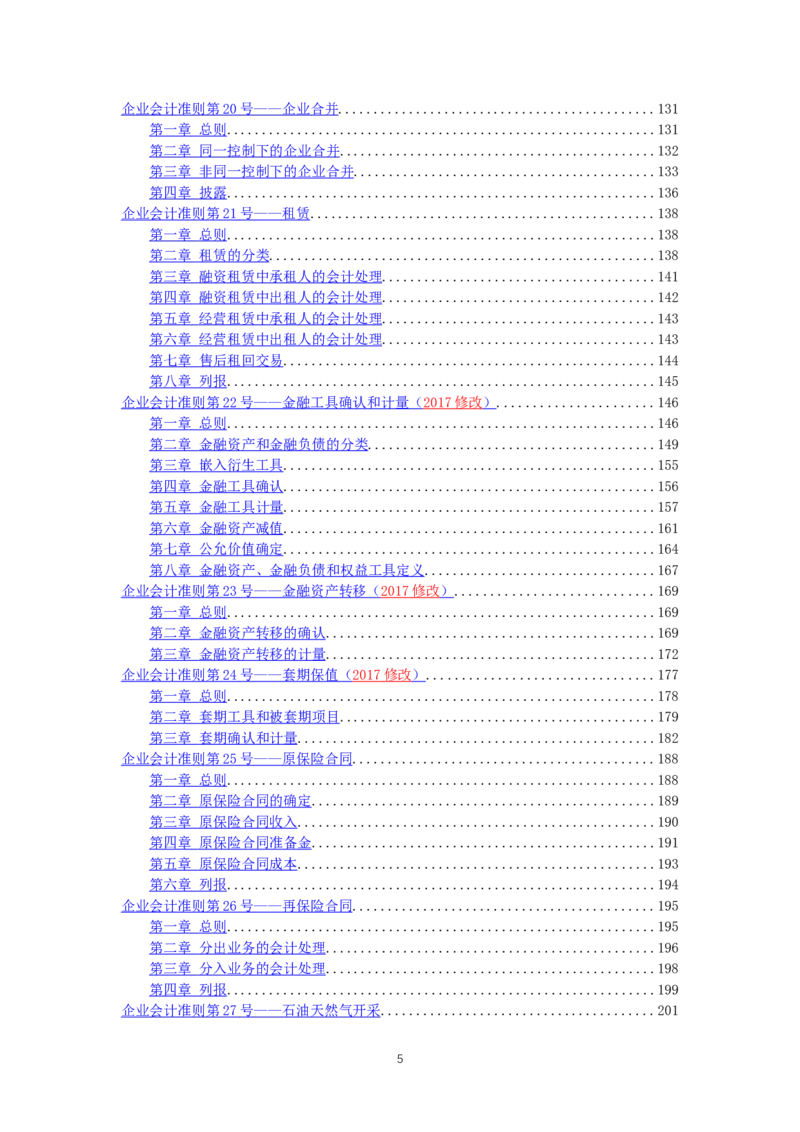 最新企业会计准则_2025春招题库汇总_国企题库_中国烟草_3Yancao笔试专业完整知识点（仅需看本专业）_3.4财会知识_1.会计