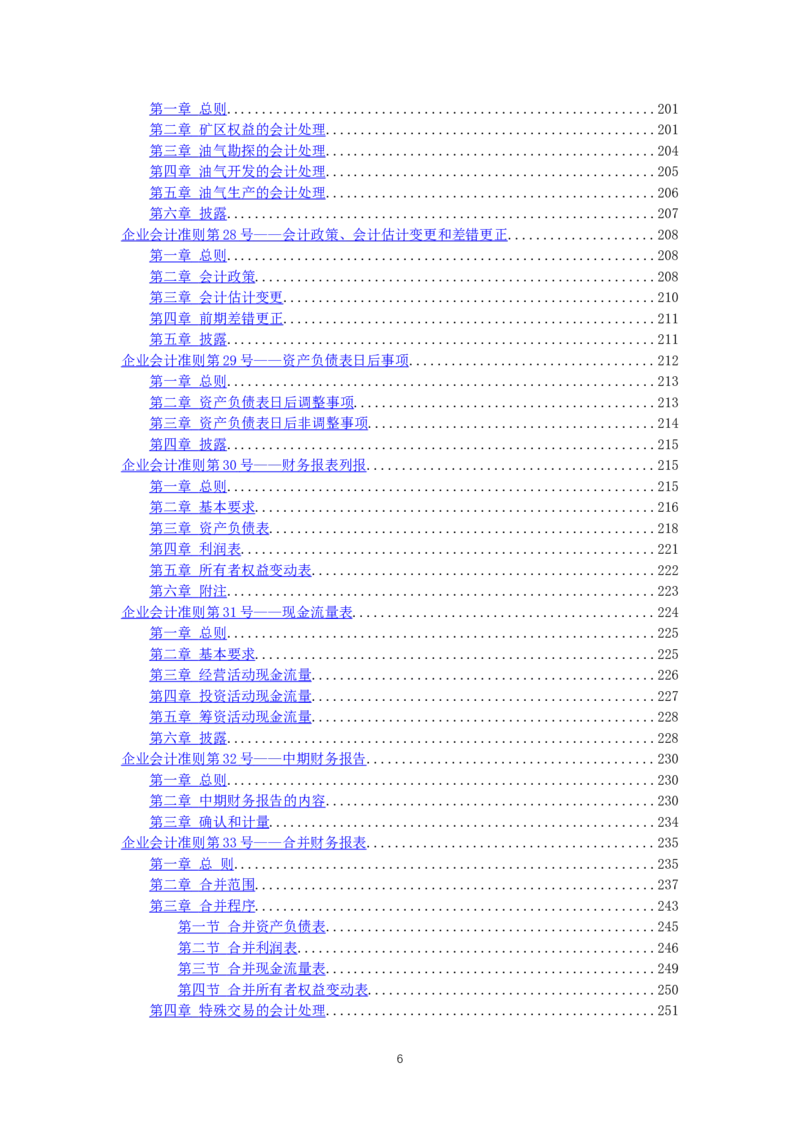 最新企业会计准则_2025春招题库汇总_国企题库_中国烟草_3Yancao笔试专业完整知识点（仅需看本专业）_3.4财会知识_1.会计