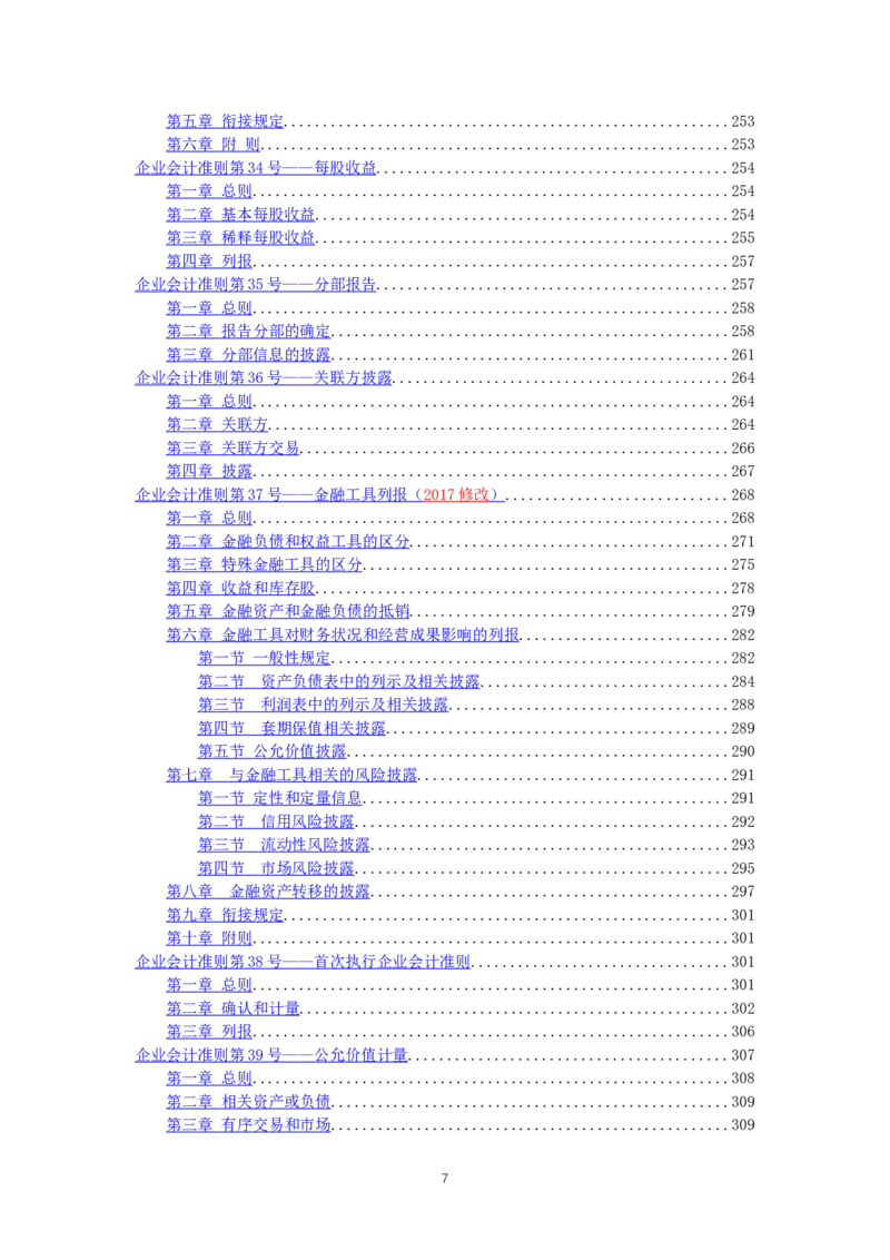 最新企业会计准则_2025春招题库汇总_国企题库_中国烟草_3Yancao笔试专业完整知识点（仅需看本专业）_3.4财会知识_1.会计