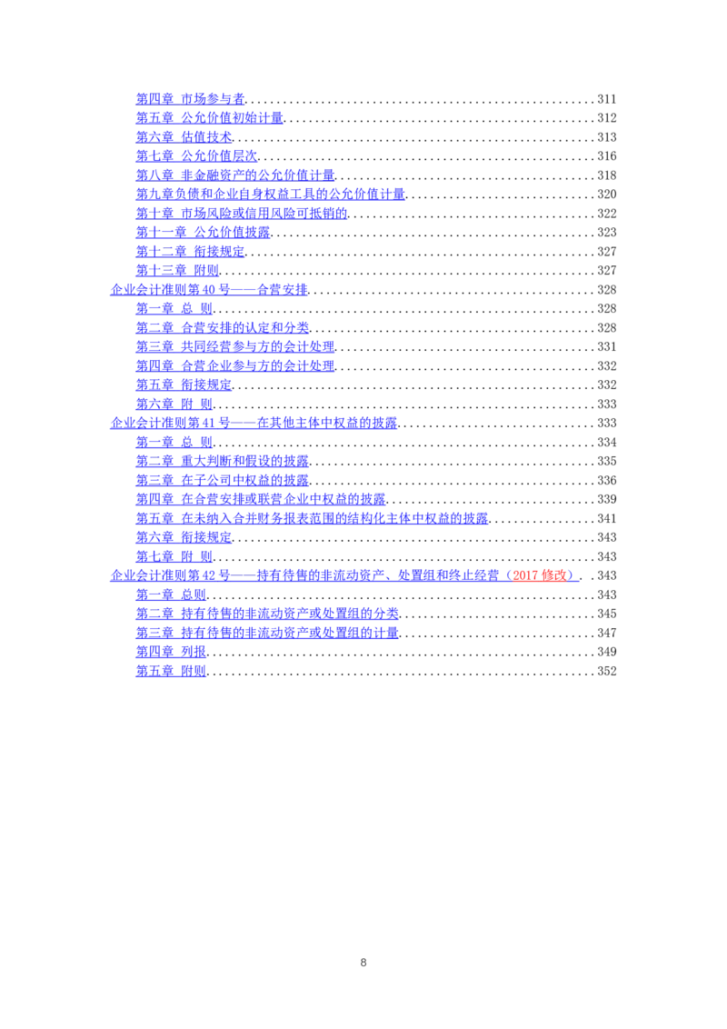 最新企业会计准则_2025春招题库汇总_国企题库_中国烟草_3Yancao笔试专业完整知识点（仅需看本专业）_3.4财会知识_1.会计