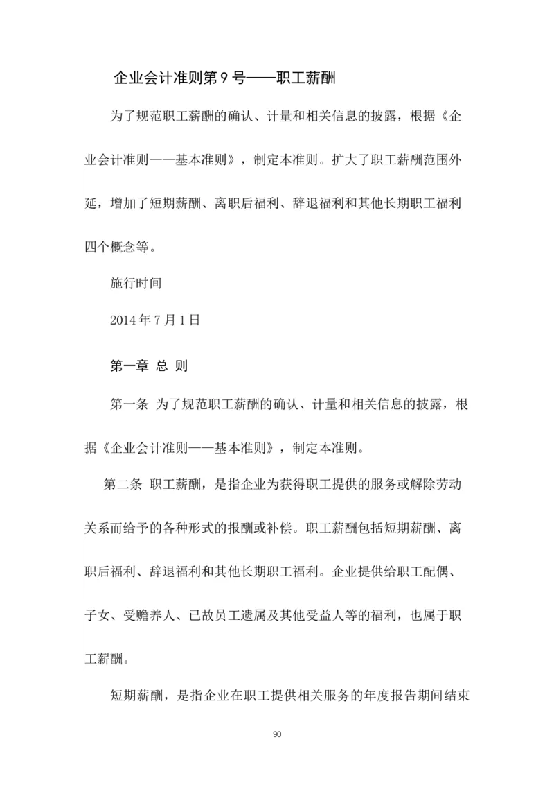 最新企业会计准则_2025春招题库汇总_国企题库_中国烟草_3Yancao笔试专业完整知识点（仅需看本专业）_3.4财会知识_1.会计