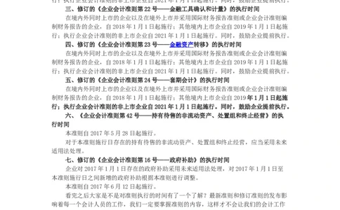 最新企业会计准则_2025春招题库汇总_国企题库_中国烟草_3Yancao笔试专业完整知识点（仅需看本专业）_3.4财会知识_1.会计