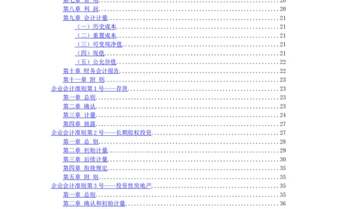 最新企业会计准则_2025春招题库汇总_国企题库_中国烟草_3Yancao笔试专业完整知识点（仅需看本专业）_3.4财会知识_1.会计