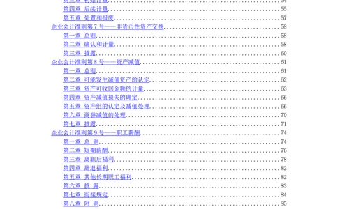 最新企业会计准则_2025春招题库汇总_国企题库_中国烟草_3Yancao笔试专业完整知识点（仅需看本专业）_3.4财会知识_1.会计