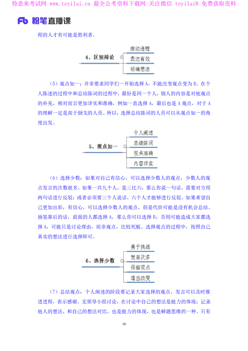 无领导两难题型林彤彤（讲义+笔记）_2025春招题库汇总_十大行测题库_2023年十大热门题库更新中_09、易考汇总_银行面试_无领导小组讨论_无领导小组面试新版_FB.无领导小组讨论讲义笔记