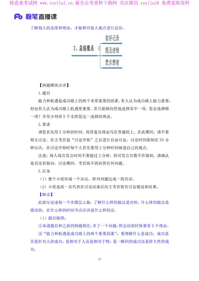 无领导两难题型林彤彤（讲义+笔记）_2025春招题库汇总_十大行测题库_2023年十大热门题库更新中_09、易考汇总_银行面试_无领导小组讨论_无领导小组面试新版_FB.无领导小组讨论讲义笔记