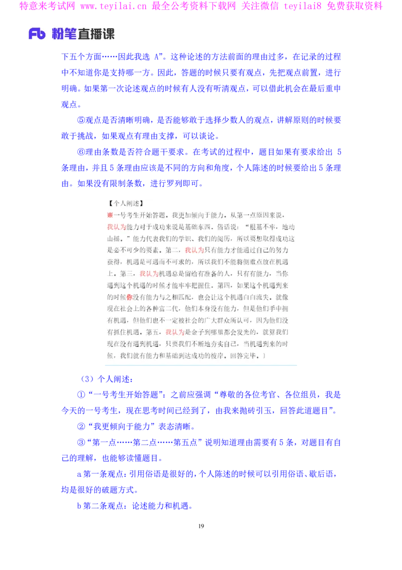 无领导两难题型林彤彤（讲义+笔记）_2025春招题库汇总_十大行测题库_2023年十大热门题库更新中_09、易考汇总_银行面试_无领导小组讨论_无领导小组面试新版_FB.无领导小组讨论讲义笔记