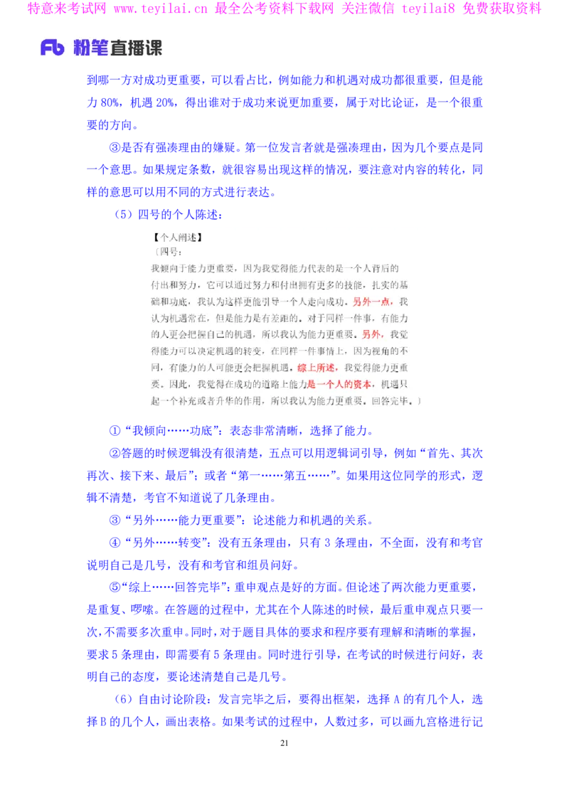 无领导两难题型林彤彤（讲义+笔记）_2025春招题库汇总_十大行测题库_2023年十大热门题库更新中_09、易考汇总_银行面试_无领导小组讨论_无领导小组面试新版_FB.无领导小组讨论讲义笔记