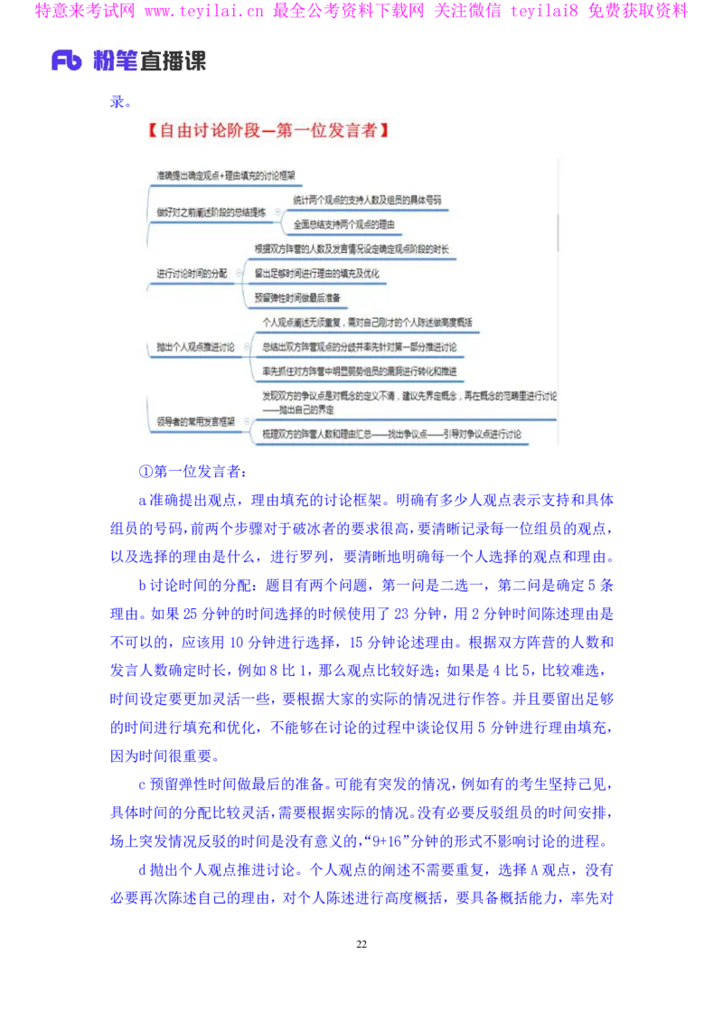 无领导两难题型林彤彤（讲义+笔记）_2025春招题库汇总_十大行测题库_2023年十大热门题库更新中_09、易考汇总_银行面试_无领导小组讨论_无领导小组面试新版_FB.无领导小组讨论讲义笔记