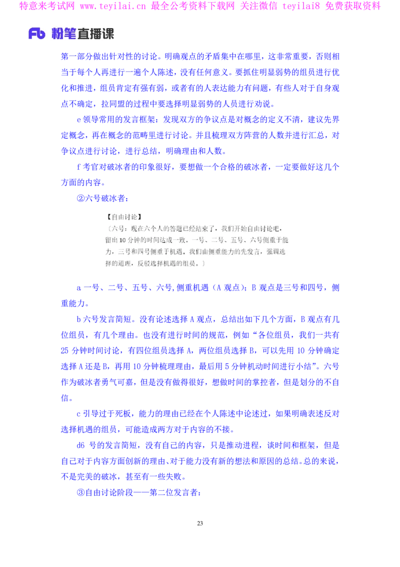 无领导两难题型林彤彤（讲义+笔记）_2025春招题库汇总_十大行测题库_2023年十大热门题库更新中_09、易考汇总_银行面试_无领导小组讨论_无领导小组面试新版_FB.无领导小组讨论讲义笔记