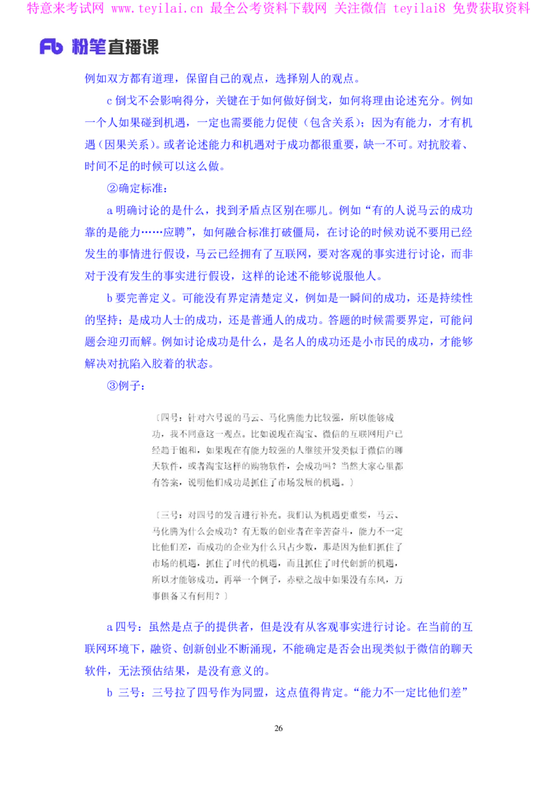 无领导两难题型林彤彤（讲义+笔记）_2025春招题库汇总_十大行测题库_2023年十大热门题库更新中_09、易考汇总_银行面试_无领导小组讨论_无领导小组面试新版_FB.无领导小组讨论讲义笔记