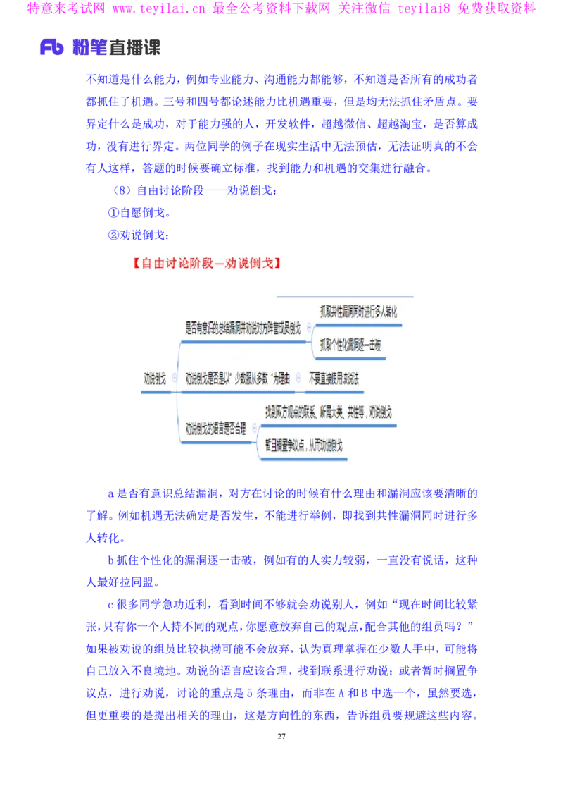 无领导两难题型林彤彤（讲义+笔记）_2025春招题库汇总_十大行测题库_2023年十大热门题库更新中_09、易考汇总_银行面试_无领导小组讨论_无领导小组面试新版_FB.无领导小组讨论讲义笔记