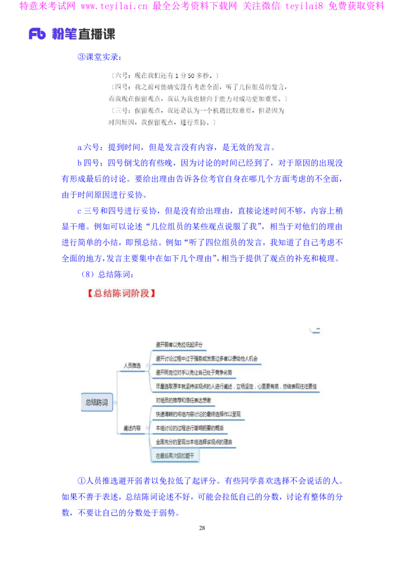 无领导两难题型林彤彤（讲义+笔记）_2025春招题库汇总_十大行测题库_2023年十大热门题库更新中_09、易考汇总_银行面试_无领导小组讨论_无领导小组面试新版_FB.无领导小组讨论讲义笔记