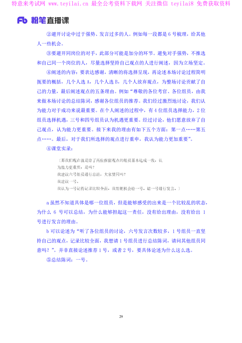 无领导两难题型林彤彤（讲义+笔记）_2025春招题库汇总_十大行测题库_2023年十大热门题库更新中_09、易考汇总_银行面试_无领导小组讨论_无领导小组面试新版_FB.无领导小组讨论讲义笔记