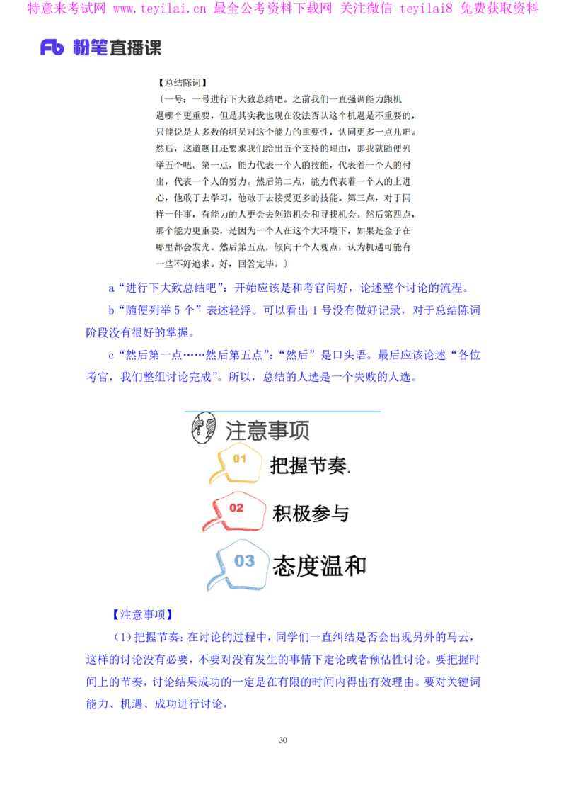 无领导两难题型林彤彤（讲义+笔记）_2025春招题库汇总_十大行测题库_2023年十大热门题库更新中_09、易考汇总_银行面试_无领导小组讨论_无领导小组面试新版_FB.无领导小组讨论讲义笔记