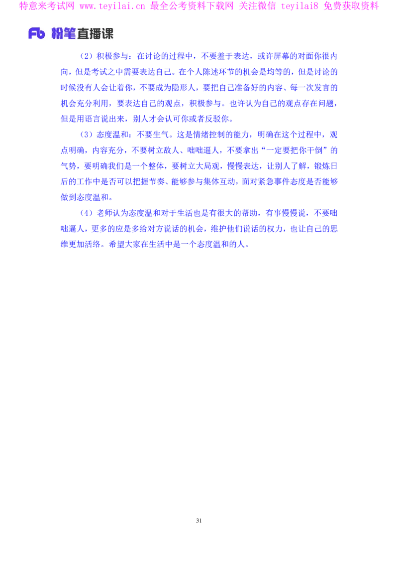 无领导两难题型林彤彤（讲义+笔记）_2025春招题库汇总_十大行测题库_2023年十大热门题库更新中_09、易考汇总_银行面试_无领导小组讨论_无领导小组面试新版_FB.无领导小组讨论讲义笔记