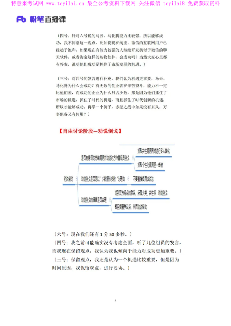 无领导两难题型林彤彤（讲义+笔记）_2025春招题库汇总_十大行测题库_2023年十大热门题库更新中_09、易考汇总_银行面试_无领导小组讨论_无领导小组面试新版_FB.无领导小组讨论讲义笔记