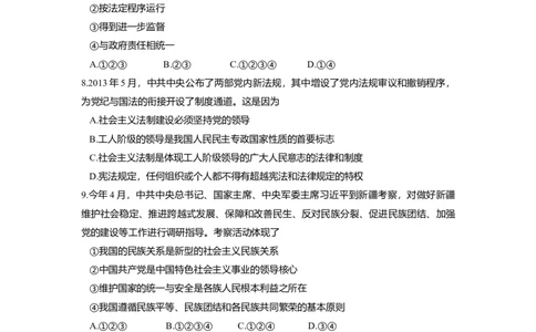 2014年高考政治试卷（上海）（空白卷）_政治历年高考真题_新&middot;Word版2008-2025&middot;高考政治真题_政治（按年份分类）2008-2025_2014&middot;政治高考真题