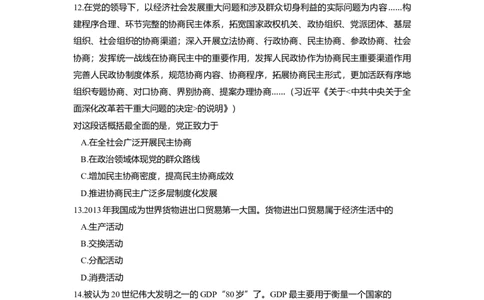 2014年高考政治试卷（上海）（空白卷）_政治历年高考真题_新&middot;Word版2008-2025&middot;高考政治真题_政治（按年份分类）2008-2025_2014&middot;政治高考真题
