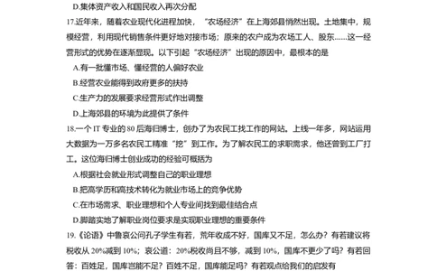 2014年高考政治试卷（上海）（空白卷）_政治历年高考真题_新&middot;Word版2008-2025&middot;高考政治真题_政治（按年份分类）2008-2025_2014&middot;政治高考真题