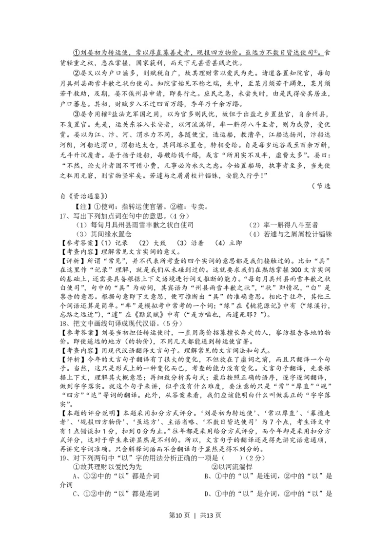 2014年高考语文试卷（上海）（秋考）（解析卷）_语文历年高考真题_新&middot;PDF版2008-2025&middot;高考语文真题_语文（按年份分类）2008-2025_2014&middot;语文高考真题