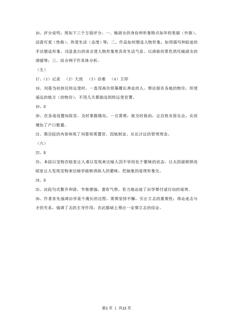 2014年高考语文试卷（上海）（秋考）（解析卷）_语文历年高考真题_新&middot;PDF版2008-2025&middot;高考语文真题_语文（按年份分类）2008-2025_2014&middot;语文高考真题