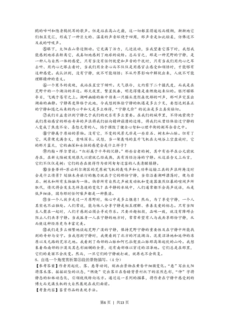 2014年高考语文试卷（上海）（秋考）（解析卷）_语文历年高考真题_新&middot;PDF版2008-2025&middot;高考语文真题_语文（按年份分类）2008-2025_2014&middot;语文高考真题