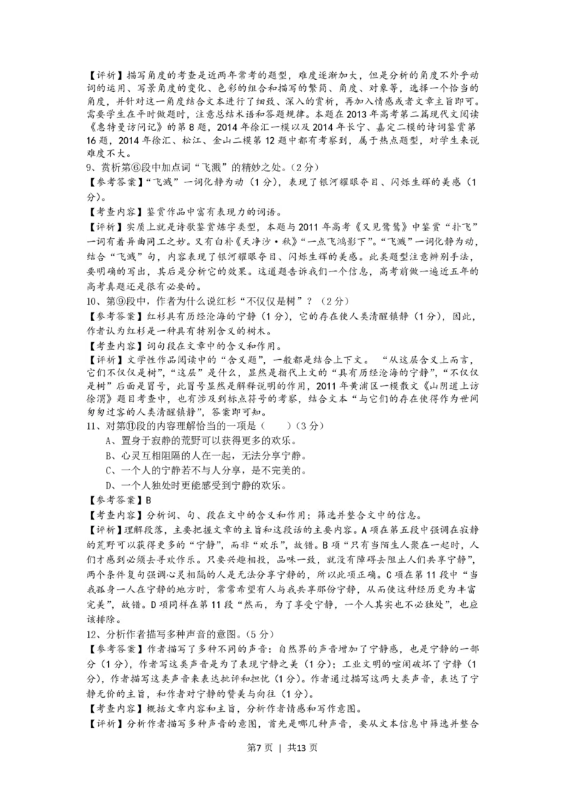 2014年高考语文试卷（上海）（秋考）（解析卷）_语文历年高考真题_新&middot;PDF版2008-2025&middot;高考语文真题_语文（按年份分类）2008-2025_2014&middot;语文高考真题