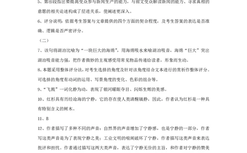 2014年高考语文试卷（上海）（秋考）（解析卷）_语文历年高考真题_新&middot;PDF版2008-2025&middot;高考语文真题_语文（按年份分类）2008-2025_2014&middot;语文高考真题