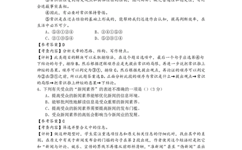 2014年高考语文试卷（上海）（秋考）（解析卷）_语文历年高考真题_新&middot;PDF版2008-2025&middot;高考语文真题_语文（按年份分类）2008-2025_2014&middot;语文高考真题