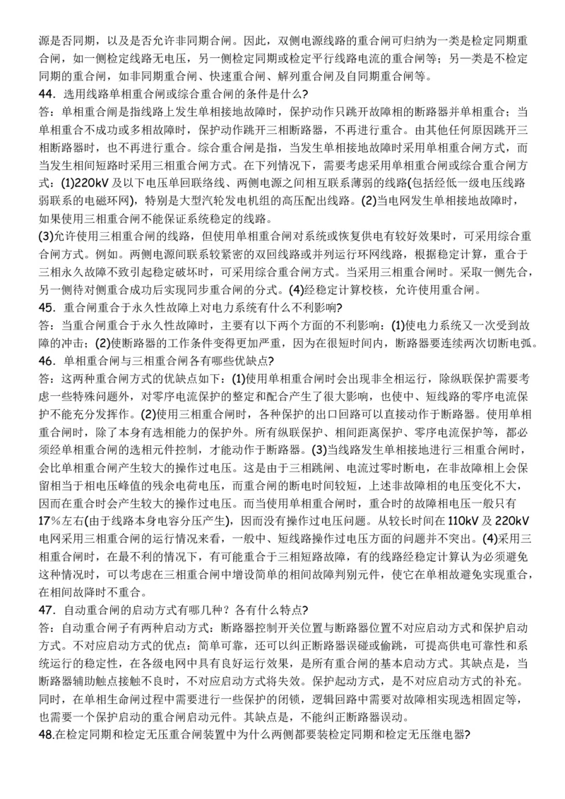 电力系统继电保护必须掌握的基础知识_2025春招题库汇总_国企题库_中国烟草_3Yancao笔试专业完整知识点（仅需看本专业）_3.9电气专业知识_电力系统继电保护复习资料
