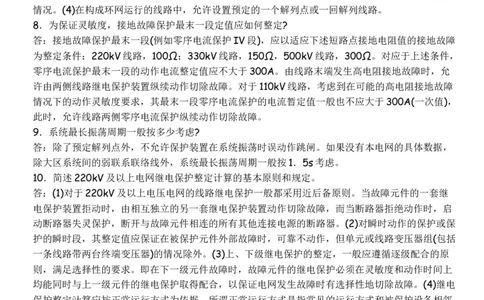 电力系统继电保护必须掌握的基础知识_2025春招题库汇总_国企题库_中国烟草_3Yancao笔试专业完整知识点（仅需看本专业）_3.9电气专业知识_电力系统继电保护复习资料