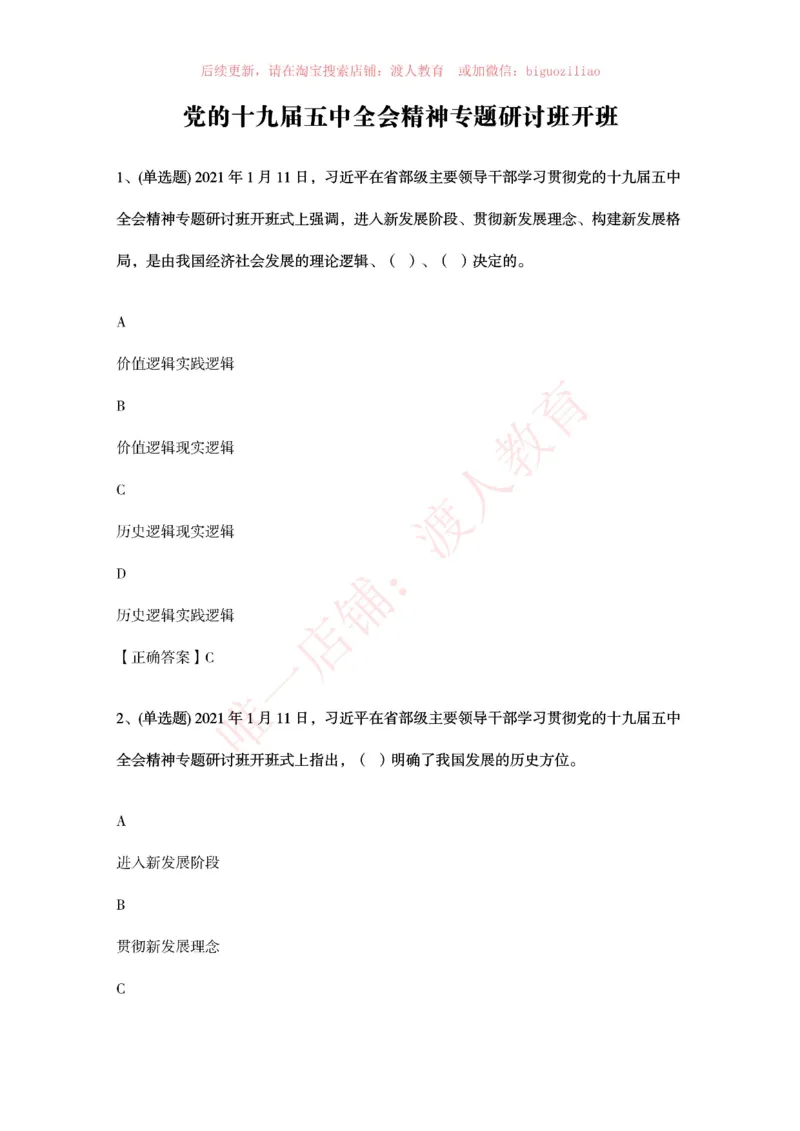 [2021-01]党的十九届五中全会精神专题研讨班开班题库_三桶油_中海油_中海油笔试_8、时政（全年持续更新）_2023时政全年持续更新_重要会议及文件