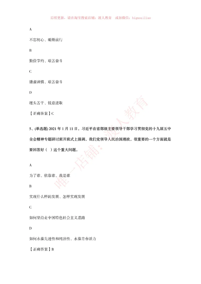 [2021-01]党的十九届五中全会精神专题研讨班开班题库_三桶油_中海油_中海油笔试_8、时政（全年持续更新）_2023时政全年持续更新_重要会议及文件
