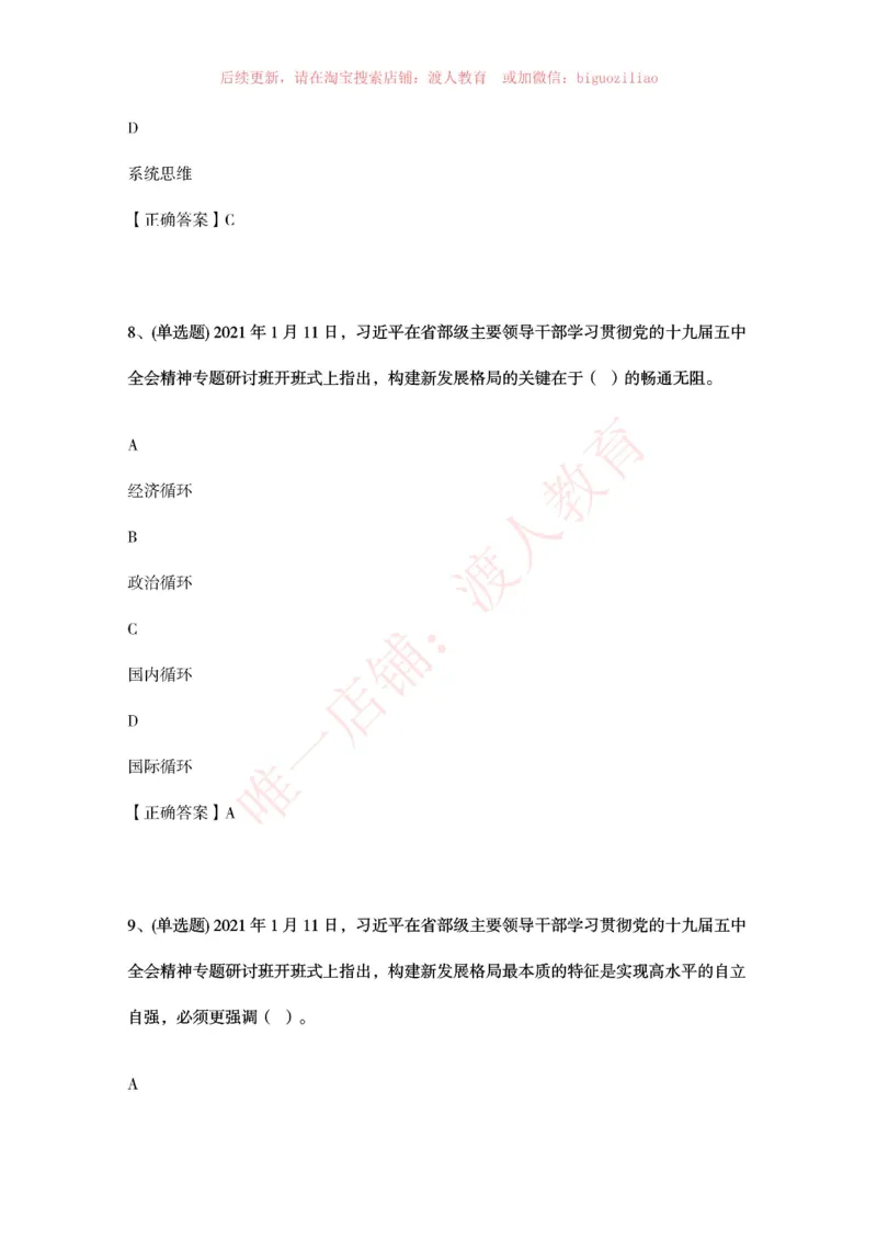 [2021-01]党的十九届五中全会精神专题研讨班开班题库_三桶油_中海油_中海油笔试_8、时政（全年持续更新）_2023时政全年持续更新_重要会议及文件