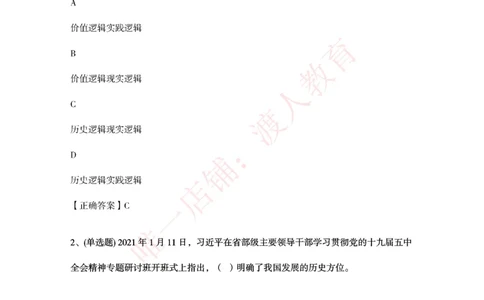 [2021-01]党的十九届五中全会精神专题研讨班开班题库_三桶油_中海油_中海油笔试_8、时政（全年持续更新）_2023时政全年持续更新_重要会议及文件