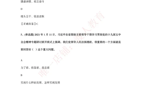 [2021-01]党的十九届五中全会精神专题研讨班开班题库_三桶油_中海油_中海油笔试_8、时政（全年持续更新）_2023时政全年持续更新_重要会议及文件